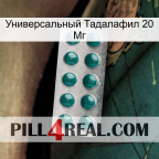 Универсальный Тадалафил 20 Мг dapoxetine1